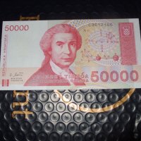 Хърватия 50000 динара 1993 г, снимка 1 - Нумизматика и бонистика - 41500728