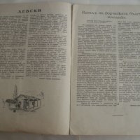 Възпоменателена книжка списание 1920г. антикварна на училище "Васил Левски", снимка 16 - Антикварни и старинни предмети - 40392472