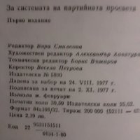 История на БКП, снимка 7 - Специализирана литература - 40002667