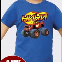Тениска с щампа BLAZE I VASHETO IME, снимка 1 - Детски тениски и потници - 41349425