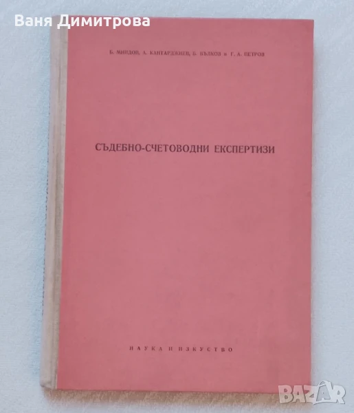 Съдебно-счетоводни експертизи , снимка 1
