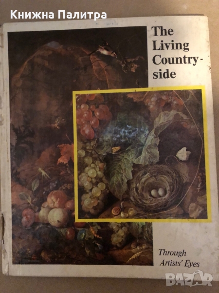 The living country side through artist's eyes, снимка 1