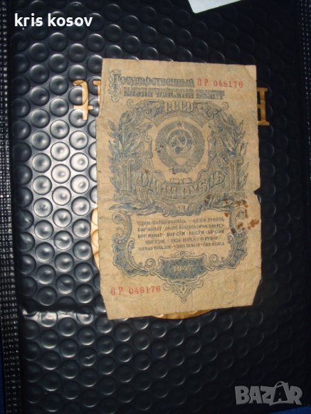 	Съветски съюз 	1 рубла 1947 г, снимка 1