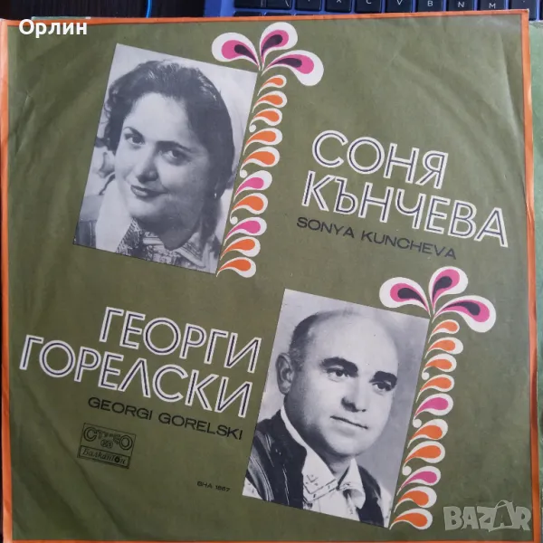 Грамофонни плочи - народна музика 3, снимка 1