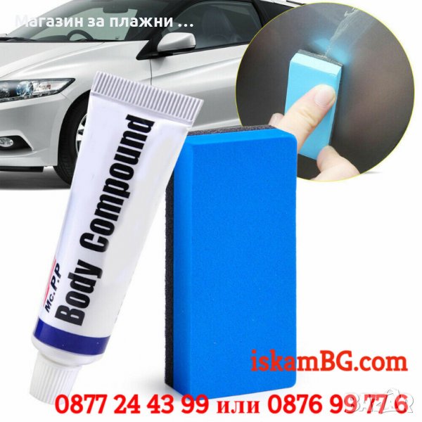 Паста за премахване на драскотини - KOD 3832, снимка 1