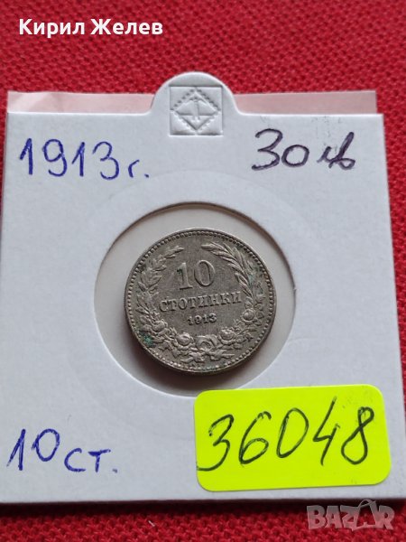 МОНЕТА 10 стотинки 1913г. ЦАРСТВО БЪЛГАРИЯ СТАРА РЯДКА ПЕРФЕКТНО СЪСТОЯНИЕ ЗА КОЛЕКЦИЯ 36048, снимка 1