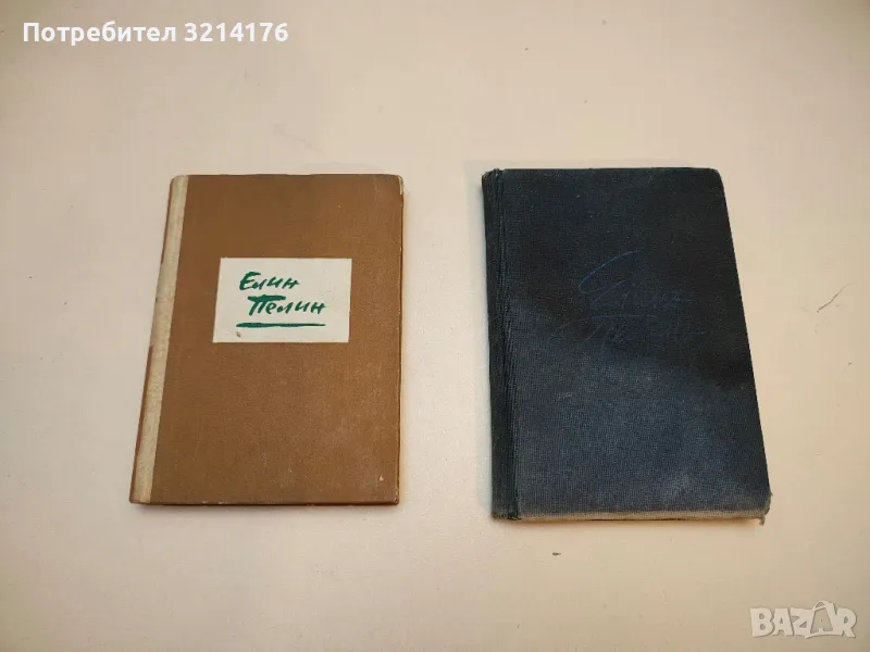 Разкази в два тома. Том 2 - Елин Пелин (1963), снимка 1