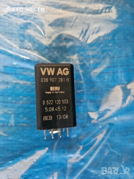038907281B Оригинални подгревни свещи Audi VW Seat Skoda 9-пиново черно реле 0522120503, снимка 1