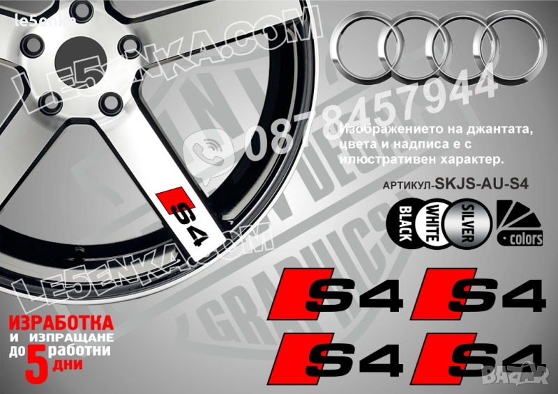 Audi S4 надписи за джанти, снимка 1