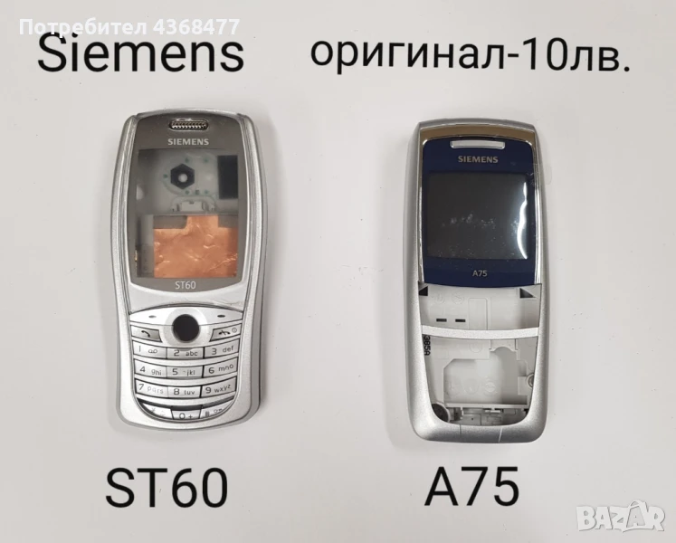 ОРИГИНАЛНИ ПАНЕЛИ за SIEMENS ST60, SIEMENS A75, снимка 1