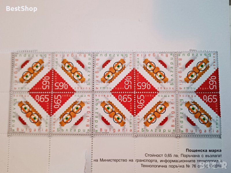 Пощенска марка Българската коледа, снимка 1