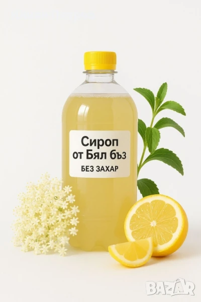 Сиропи и продукти от бъз, снимка 1