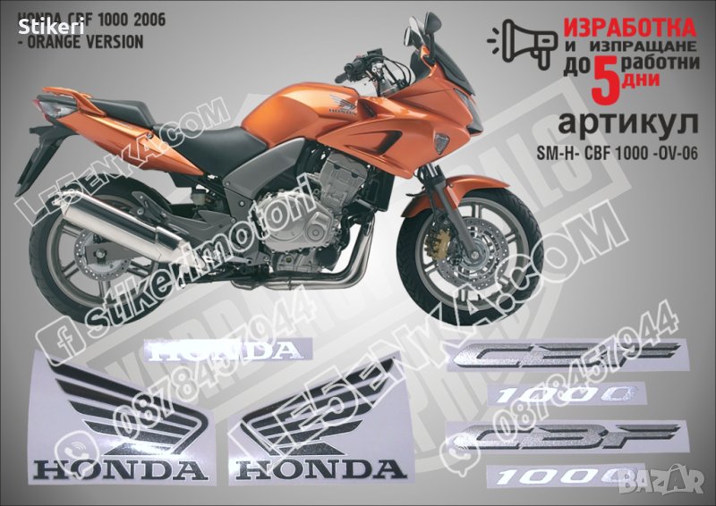 HONDA CBF 1000 2006 - ORANGE VERSION SM-H-CBF 1000-OV-06, снимка 1