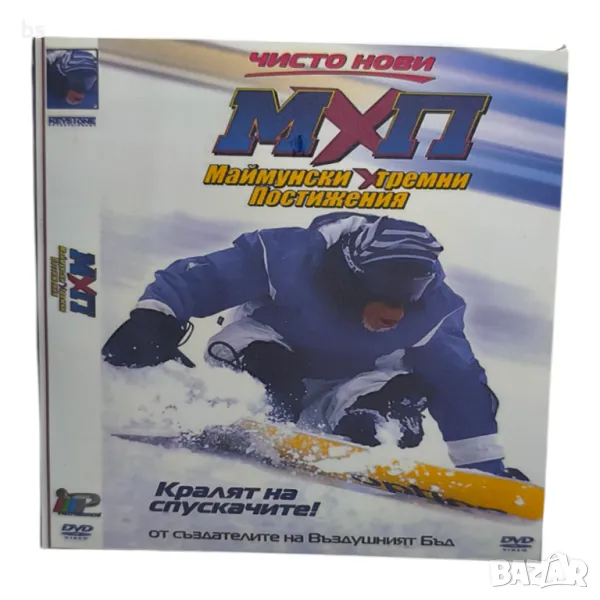 Маймунски екстремни постижения DVD -R с българско аудио , снимка 1