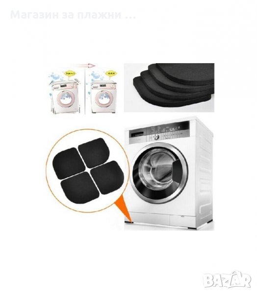 АНТИВИБРАЦИОННИ ОПОРИ ЗА ПЕРАЛНЯ, ПОДЛОЖКИ ПРОТИВ ВИБРАЦИИ ЗА ПЕРАЛНЯ - код 1286, снимка 1