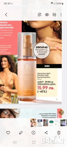 ароматни спей на орифлейм , снимка 1