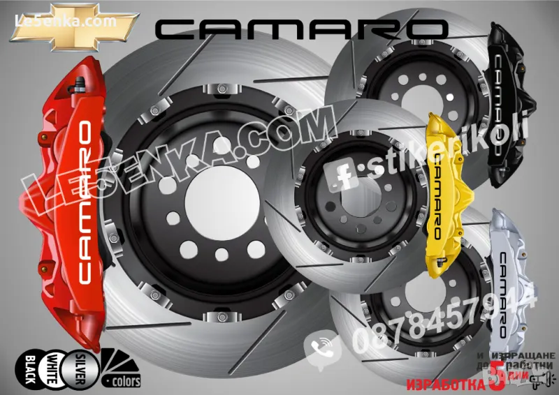 Camaro надписи за капаци на спирачни апарати, снимка 1