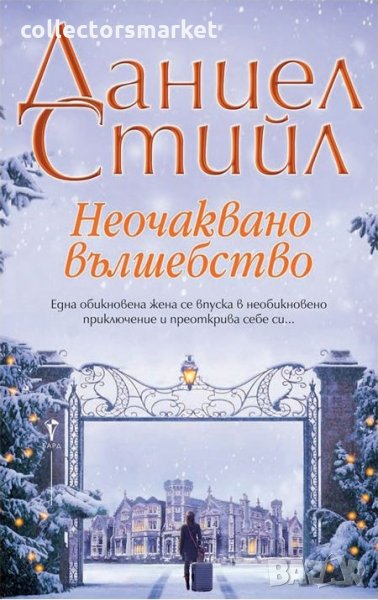 Неочаквано вълшебство, снимка 1