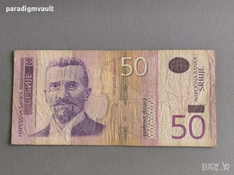 Банкнота - Сърбия - 50 динара | 2005г., снимка 1