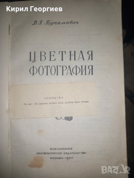 Цветнатная фотография , снимка 1