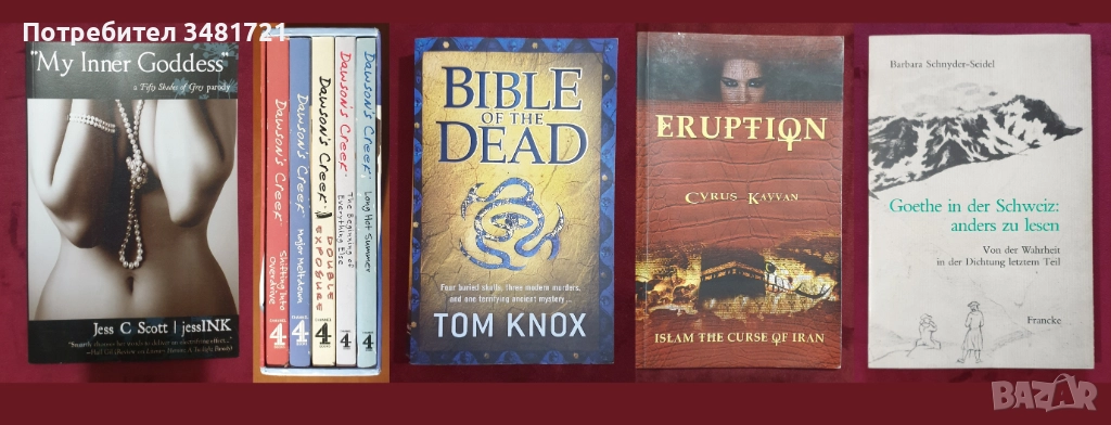 Пародии, исторически, трилъри, други [5 книги], снимка 1