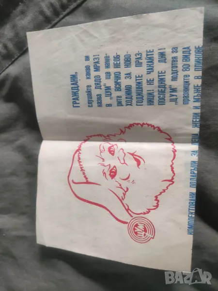 Соц реклама Дядо Мраз в ЦУМ, снимка 1