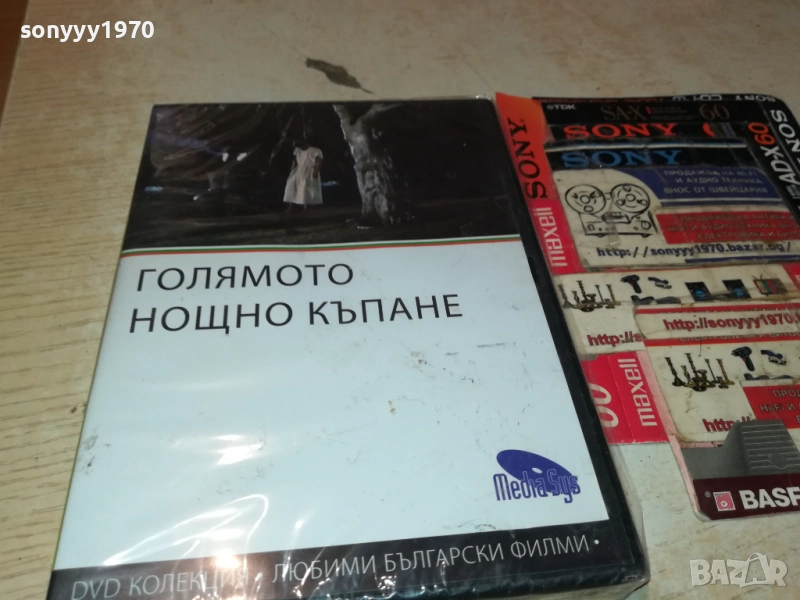 ГОЛЯМОТО НОЩНО КЪПАНЕ 2109250933, снимка 1