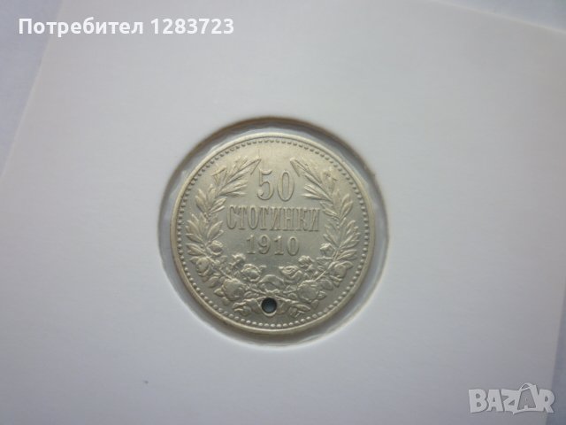 монета 50 стотинки 1910 год., снимка 1