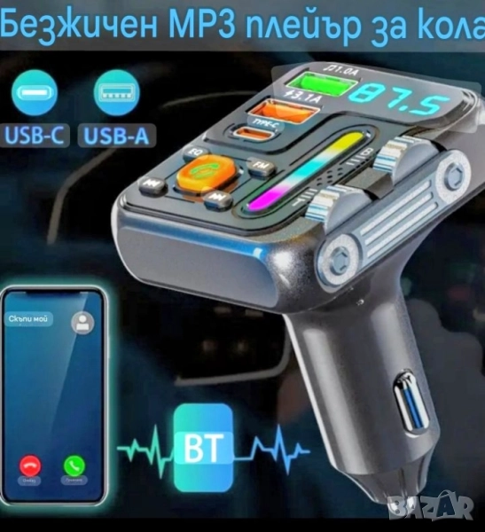 ФМ Блутут Трансмитер за кола , слушане на музика и провеждане на тел разговори, снимка 1