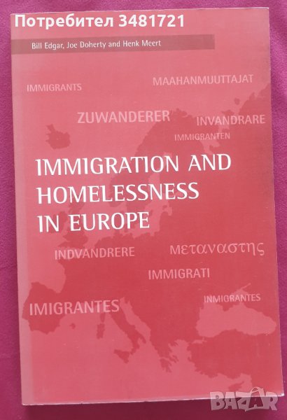Имиграция и бездомност в Европа / Immigration and homelessness in Europe, снимка 1