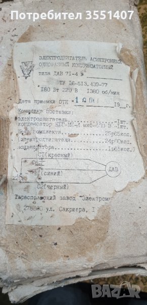 нов руски ел.двигател!, снимка 1