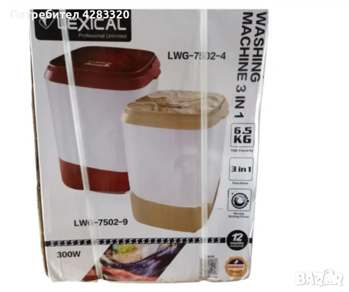 Мини пералня Lexical 3 в 1., снимка 1