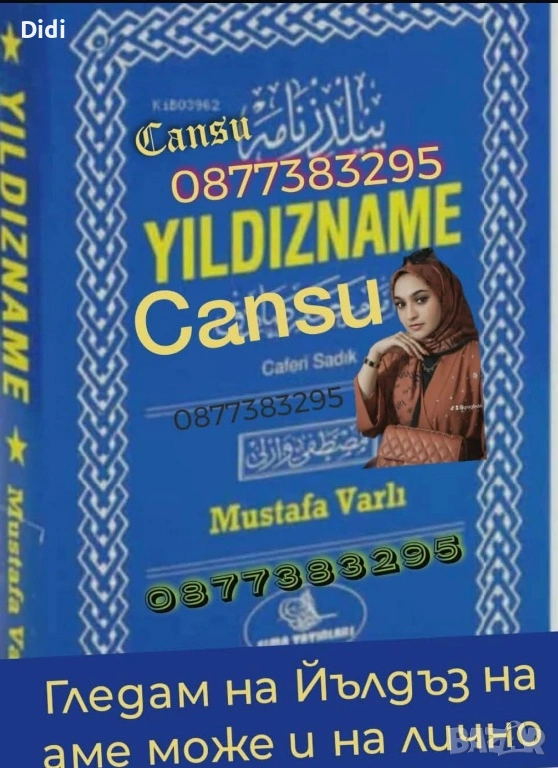 Ясновидство Енергийно изчистване Баене Ритуали, снимка 1