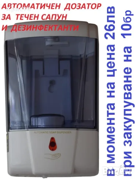 Автоматичен дозатор, снимка 1