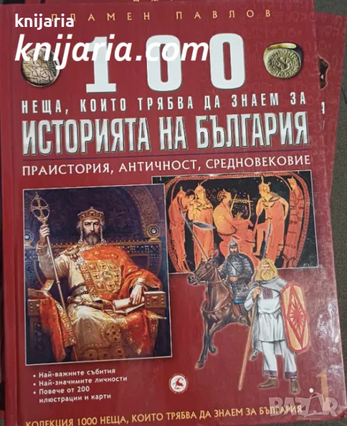 100 неща, които трябва да знаем за историята на България: Праистория, Античност, Средновековие, снимка 1