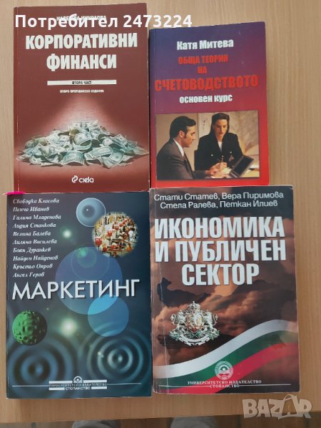 Учебници за УНСС - 17БРОЯ, снимка 1