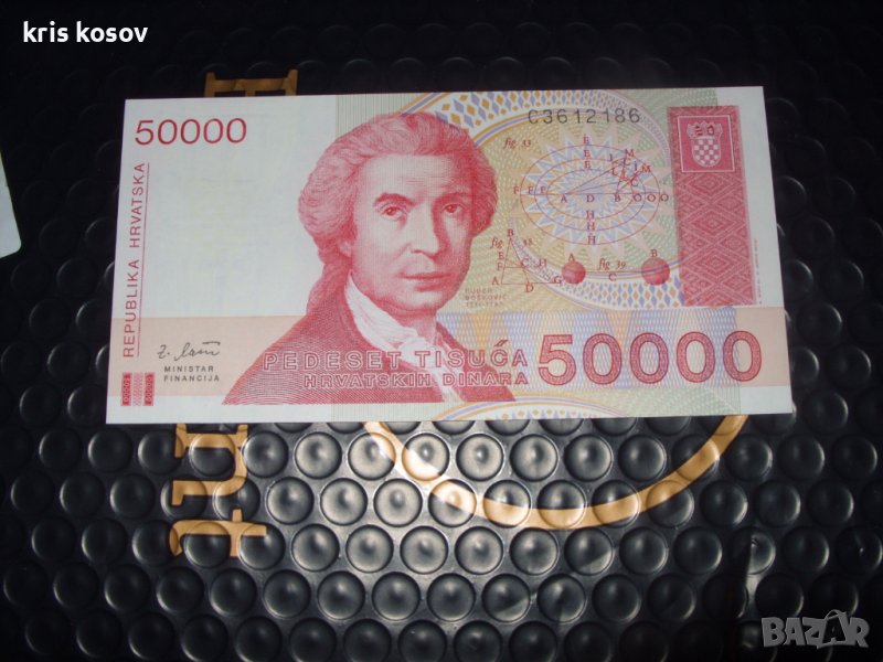 Хърватия 50000 динара 1993 г, снимка 1