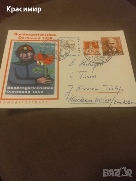 Специална Картичка 1959 г., снимка 1