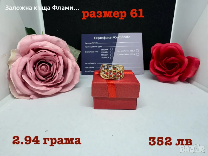 Продавам нов златен пръстен 585/14К, снимка 1