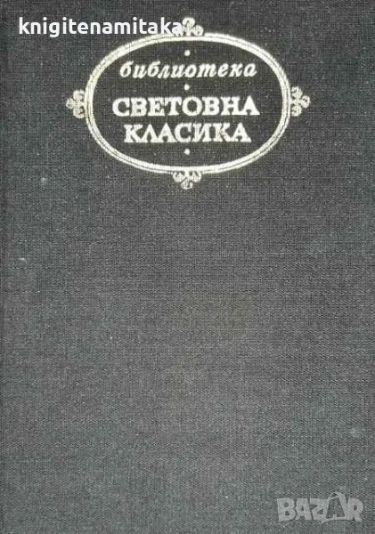 Манон Леско; Опасни връзки - Абат Прево; Шодерло дьо Лакло, снимка 1