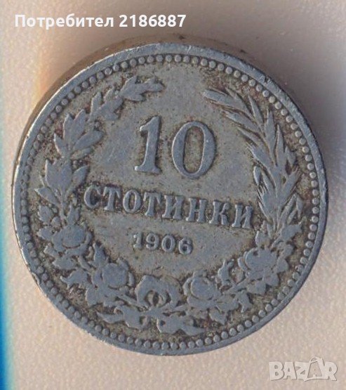 България 10 стотинки 1906 година, снимка 1