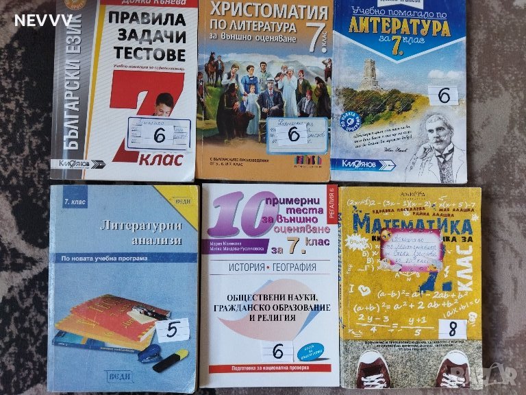 Учебници за 7 и 8 клас, снимка 1