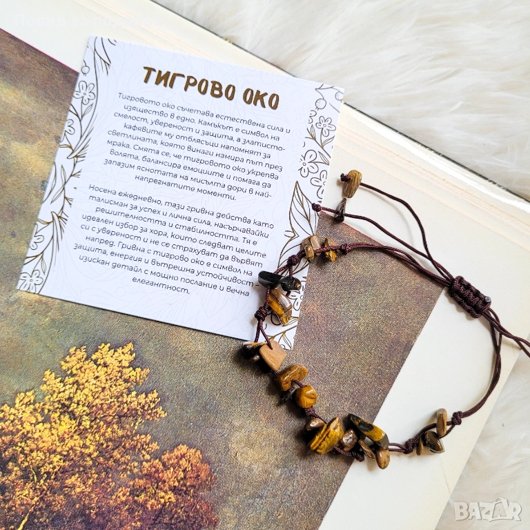 Регулируема гривна с тигрово око , снимка 1