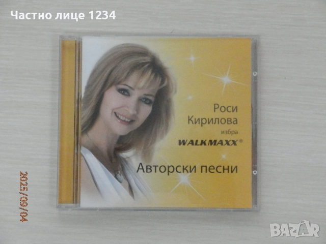 Росица Кирилова - Любими песни - 35 години на сцена - 2017, снимка 1