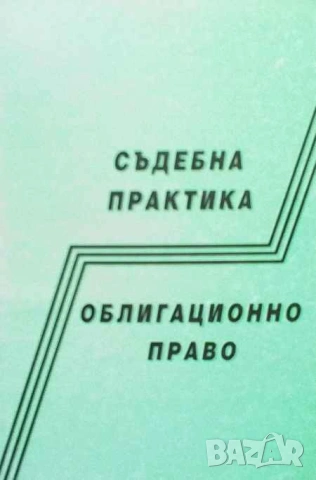 Правна литература-книги по Право-1, снимка 9 - Специализирана литература - 53752110