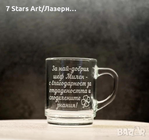 Гравирани чаши за кафе, снимка 15 - Чаши - 42975832