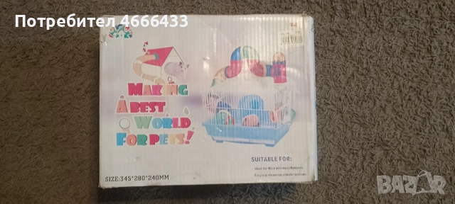 Къща за хамстери 