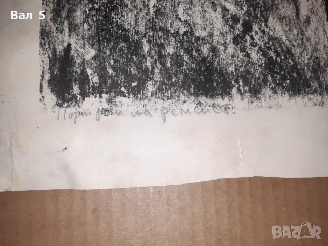 Стара графика , картина на Петър Мичев - ПЕДРО 1975 г, снимка 5 - Картини - 51026267