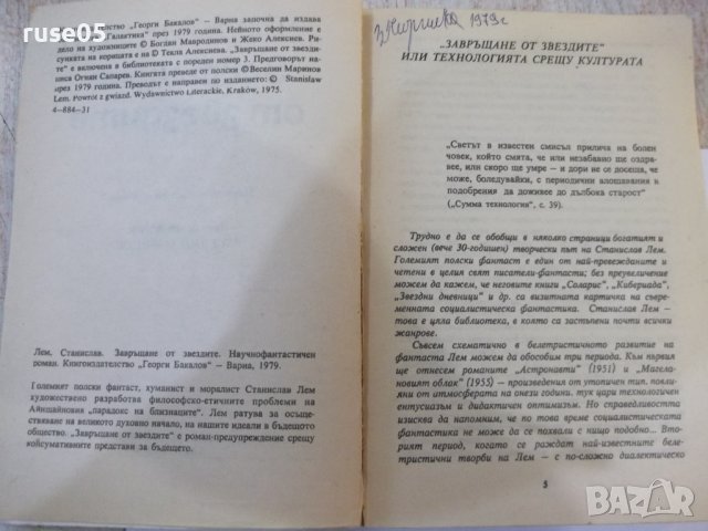 Книга "Завръщане от звездите - Станислав Лем" - 286 стр., снимка 3 - Художествена литература - 44422539