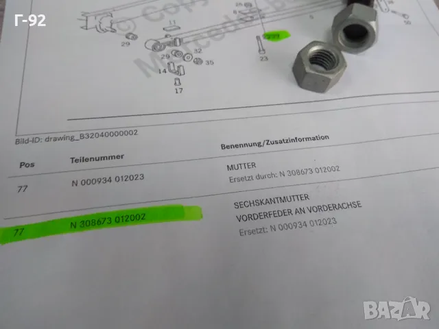 N308673012002**NEU**MERCEDES-BENZ**ГАЙКИ ЗА МОНТАЖ**, снимка 4 - Части - 47470346